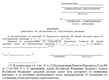 Возврат исполнительного при увольнении