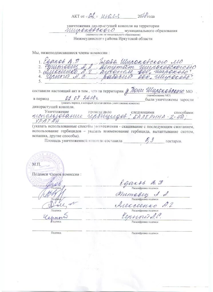 Акт гибели. Акт гибели