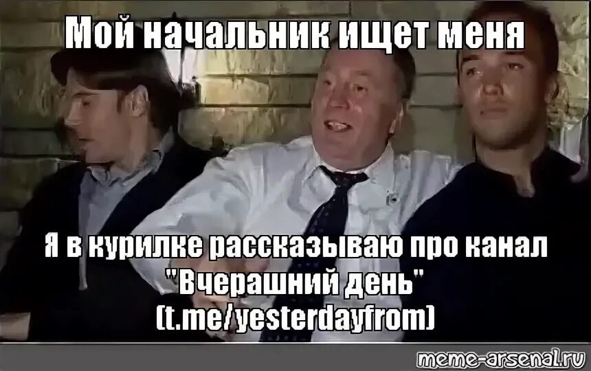 Я и мой начальник. Я начальник картинки. Комиксы про работу. Я и мой начальник. Начальник ищет меня я в курилке.