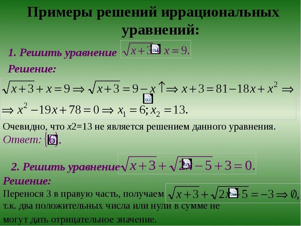 X2 4 x 2 2 решить. Решение уравнений содержащих квадратный корень. Решение иррациональных уравнений. Решите уравнение: x 2 − ( x + 3 ) ( x − 3 ) = 3 x .. Иррациональные уравнения примеры с решениями.