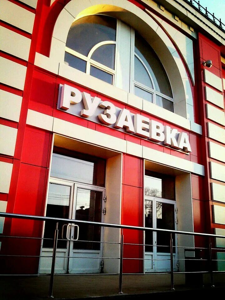 вокзал рузаевка телефон. вокзал рузаевка телефон. жд станция рузаевка. рузаевка станция улица хлебозаводская. станция рузаевка мордовия.