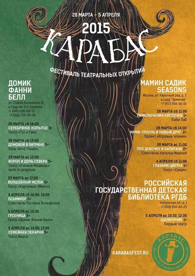 Афиша театров. Театральная афиша. афиша театра. креативные афиши. афиша спектакля.