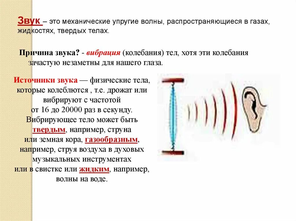 Как определить звуковые колебания. Звуковые колебания физика. Причины возникновения звука. Вибрации звуков.