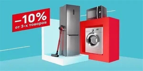 Магазин бытовой техники со скидками