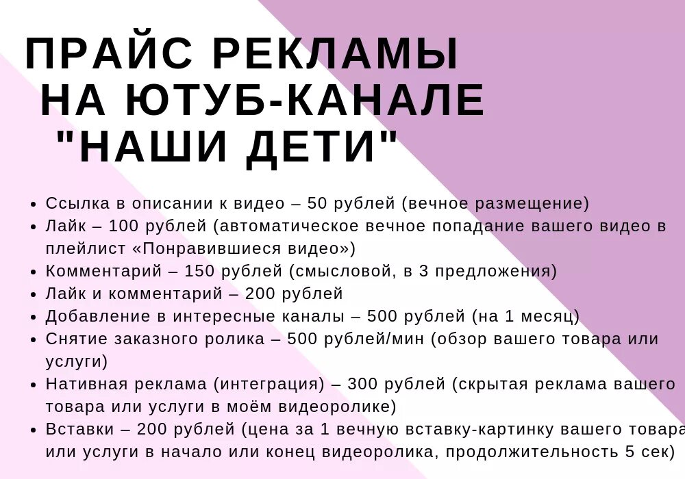 Рекламный прайс. Прайс на рекламу. Прайс лист для ютуба. Пример рекламы ютуб канала. Youtube прайс на рекламу.