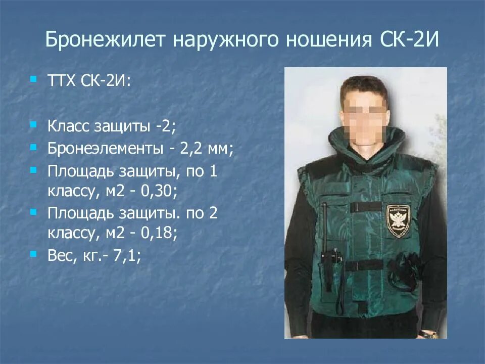 Какой класс защитной структуры. Бронежилет наружного ношения. бронежилет 2 класса защиты. бронежилет полиция российский.