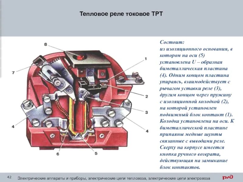Тепловые токовые реле. Тепловое реле электровоза вл80с. тепловое реле трт вл 80с. аппараты защиты электровоза вл80с. назначение теплового реле трт вл80с.