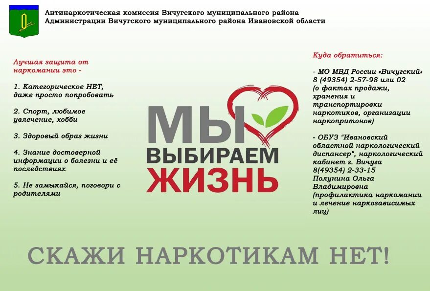 Акция мы выбираем жизнь. Памятка мы выбираем жизнь. Спортивная акция «мы выбираем жизнь». Интересные мероприятия для школьников. Акция я выбираю жизнь.