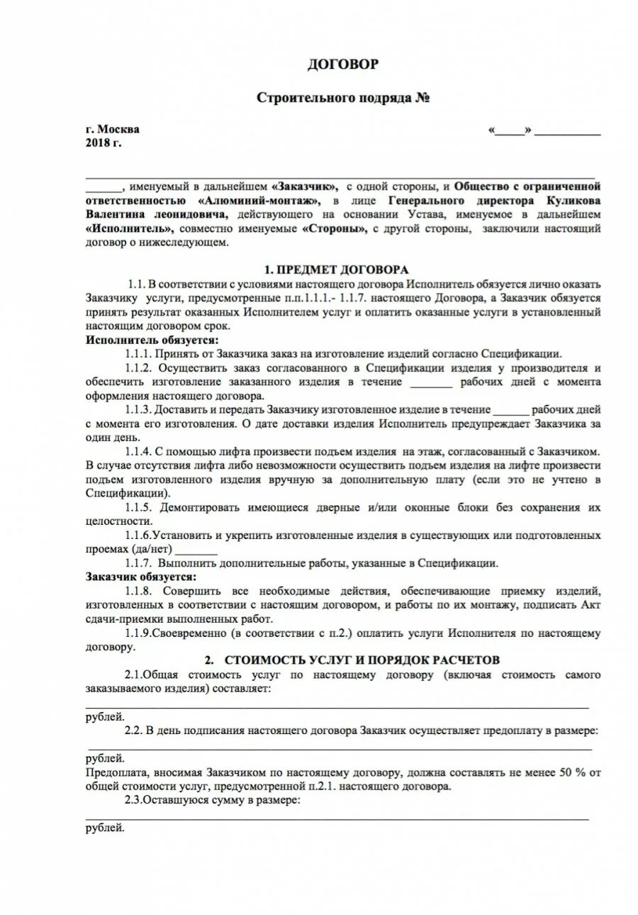 Договор подряда. Договор на строительство. Договор по строительству. Договор подряда на строительные работы.