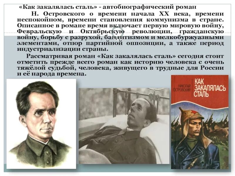 Как закалялась сталь 1973. Какие автобиографические произведения вы уже читали