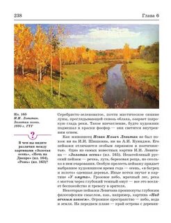 Лесная речка осенью сочинение
