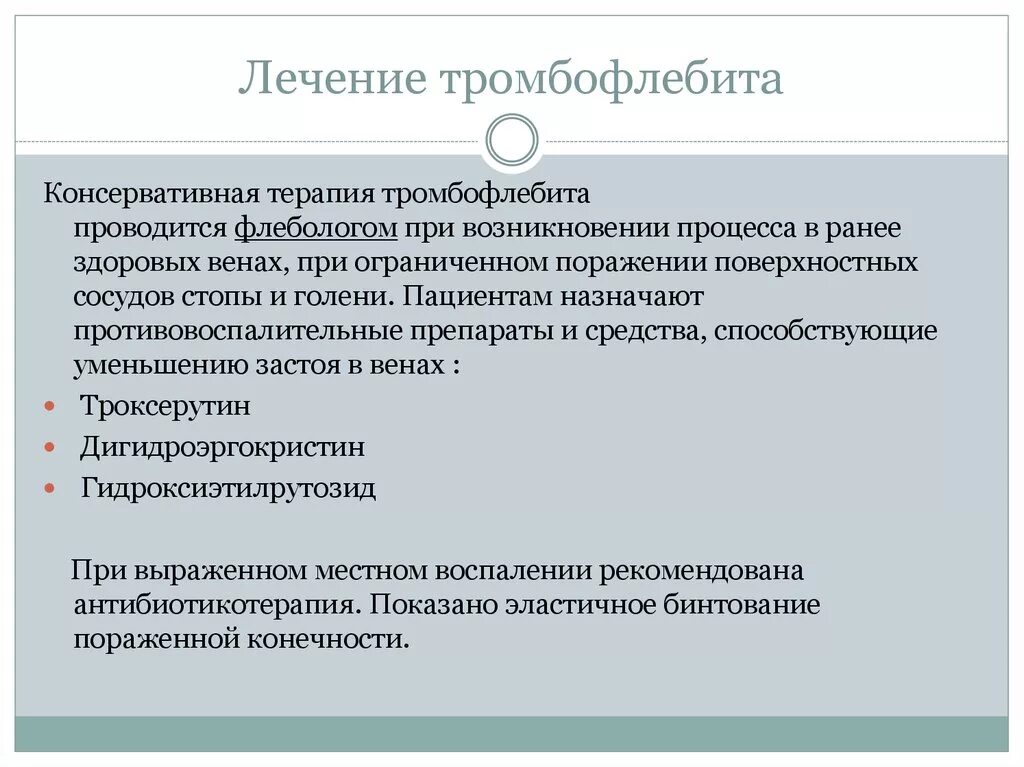 Тромбофлебит консервативная терапия. Лекарства при тромбозе глубоких вен нижних конечностей. Схема лечения тромбофлебита нижних конечностей. Лечение тромбоза в домашних условиях