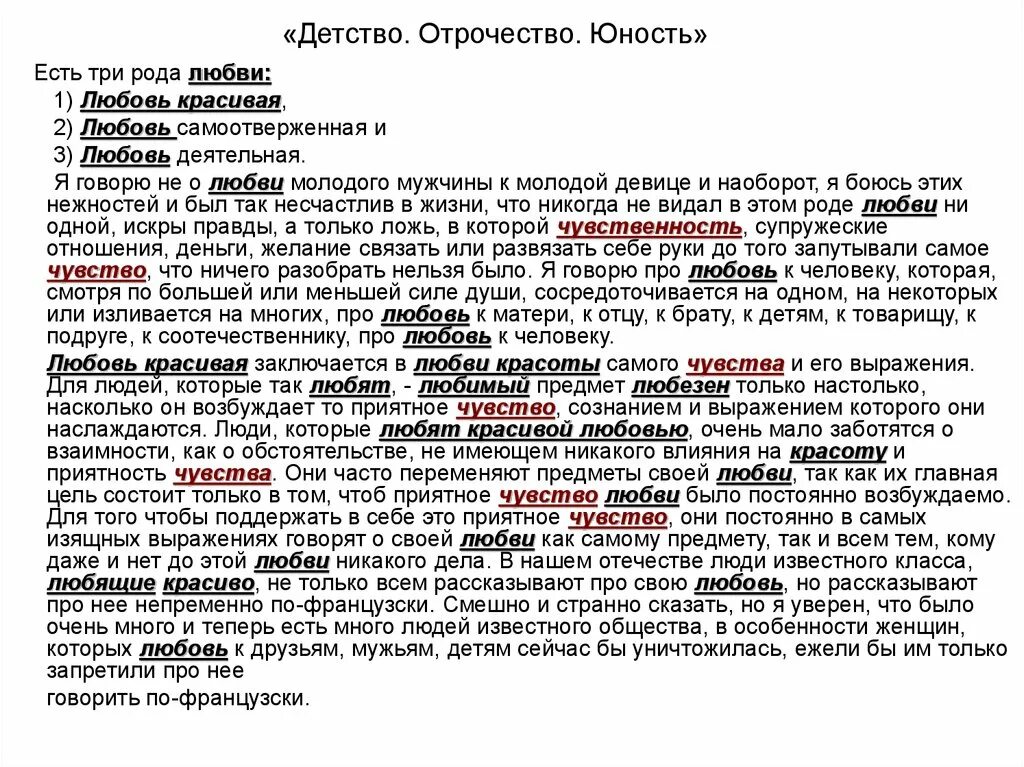 Сочинение на тему отрочество. Моё отрочество сочинение. Сочинение детство отрочество Юность. Род отрочество.