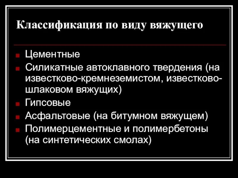 Твердение вяжущего