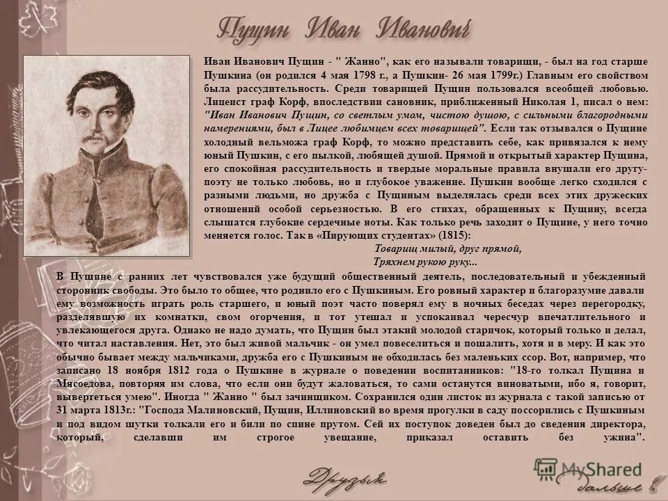 Ивану ивановичу пущину. Биография Пущина. Доклад о Пущине. Сообщение о Иване Пущине. Иван Иванович Пущин сообщение.