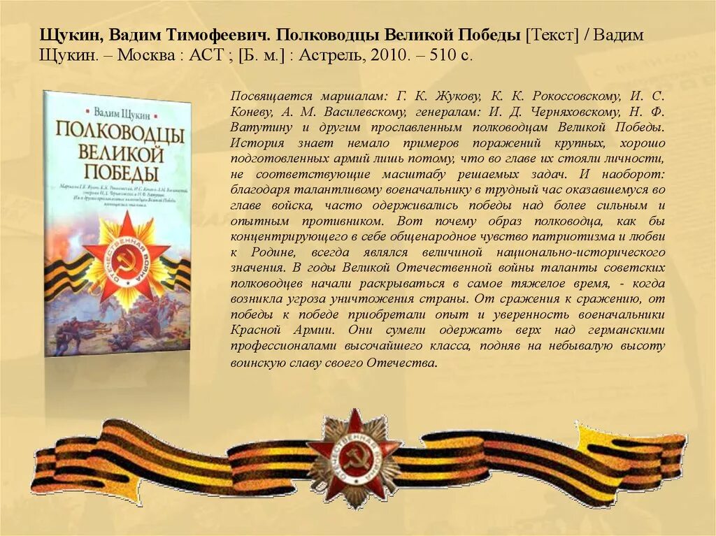 День великой победы слова. День Победы текст. Победа текст. Слова день Победы. Цветы Победы текст.