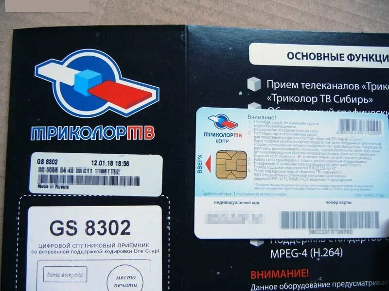 Серийный номер приёмника триколор тв. Номер приемника триколор. Смарт карта для приставки триколор. Триколор тв телепланшет. Триколор приемник 6300 смарт карта.