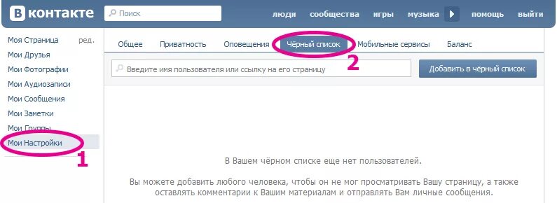 Черный список музыки. Заблокировать в ВК человека. В ВК человек заблокировал фото. Чёрный список в контакте. Чёрный список ВК заблокированные.