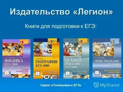 Книги издательства легион