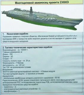 Проект авианосца ламантин