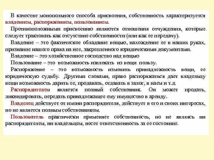 Смысл выражения распоряжаться имуществом. Распоряжение собственностью. Виды собственности распоряжение. Присвоение владение пользование распоряжение. Способы распоряжения собственностью.