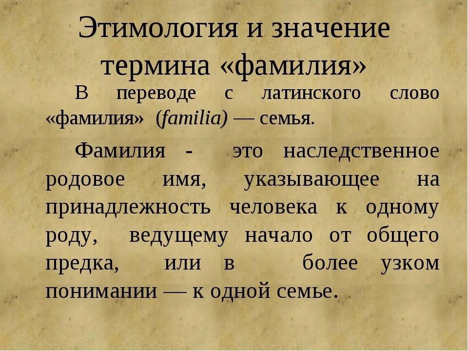 Что означает фамилия его. Что означает фамилия книга. Происхождение фамилии. Что означает фамилия его. Что означает фамилия его.