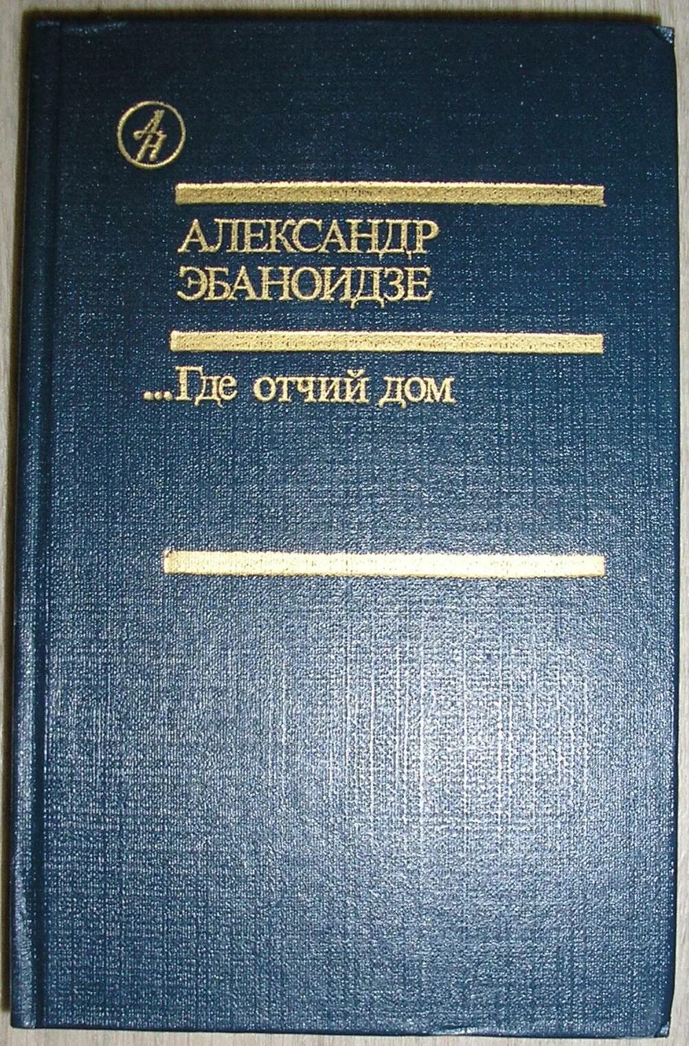 Отчий дом книги