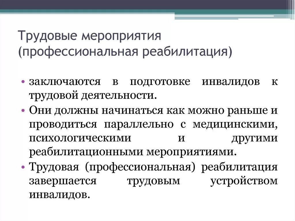 Виды профессиональной реабилитации. Профессиональная реабилита. Виды профессиональной реабилитации инвалидов. Меры профессиональной реабилитации инвалидов. Виды абилитации инвалидов.