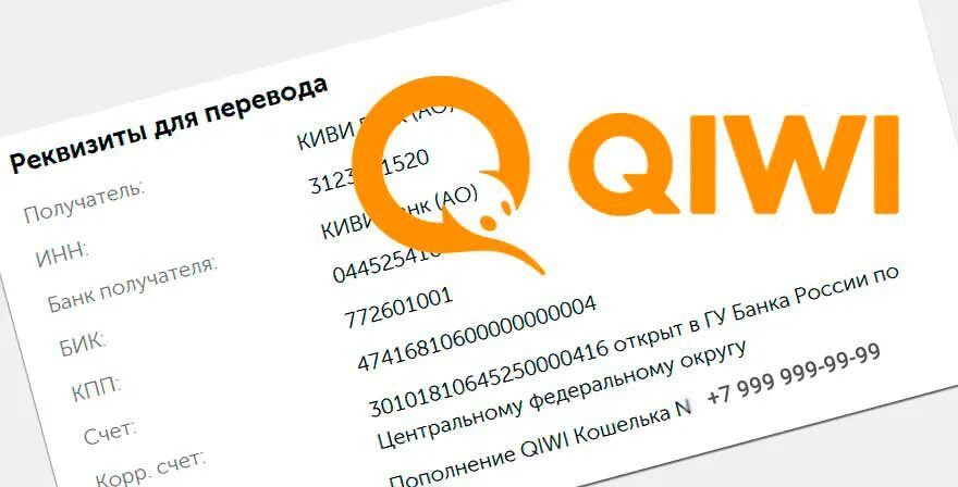 Как понять киви. Что такое ИД киви кошелька. Номер счета QIWI. Номер счета киви кошелька. Номер QIWI кошелька.