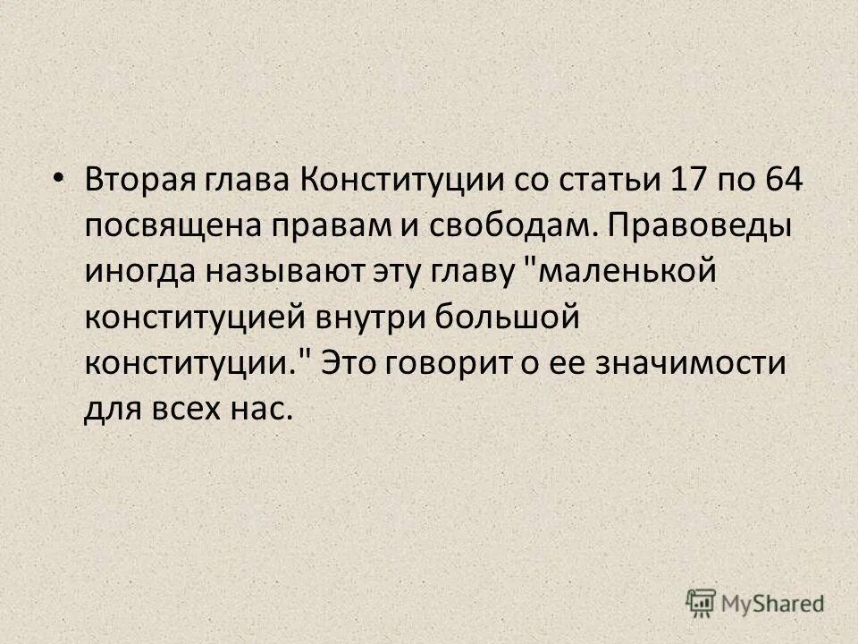 Глава последыш. 1. Композиция главы последыш. Маленькая конституция внутри большой конституции смысл. Конституция внутри.