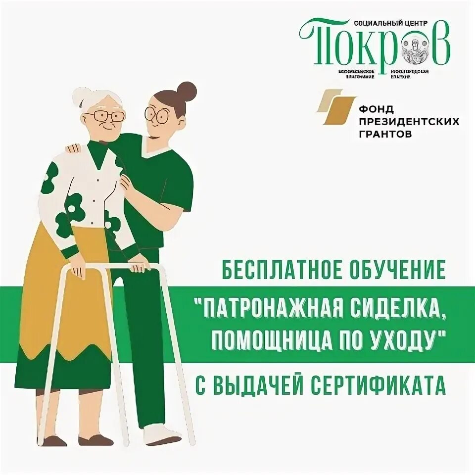Как оформить патронажную службу