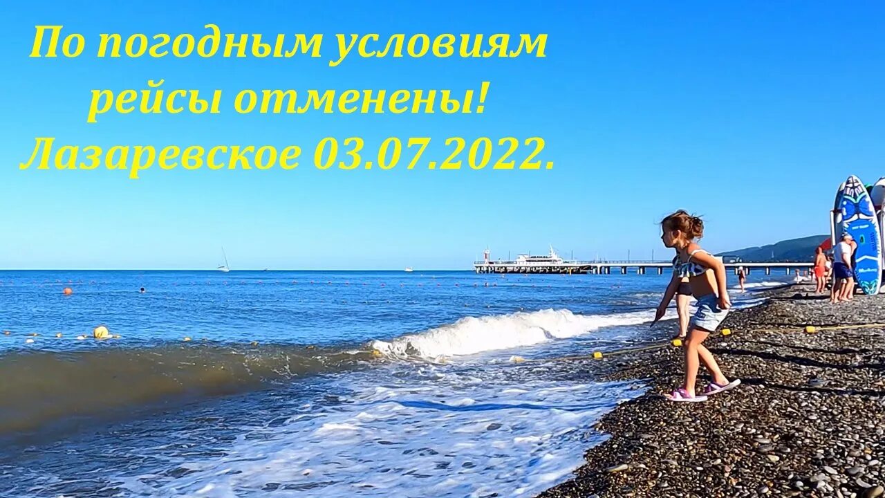 3 июля отдыхаем. Гуру туризма. Пляж в лазаревском 2022. Рус пляж. Витязево пляж 2022.