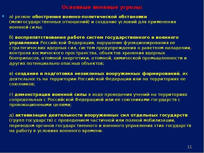 Конспект исторические предпосылки проведения специальной военной операции. Анализ военно-политической обстановки. Факторы военно-политической обстановки. Военно-политическая обстановка. Виды военно политической обстановки.