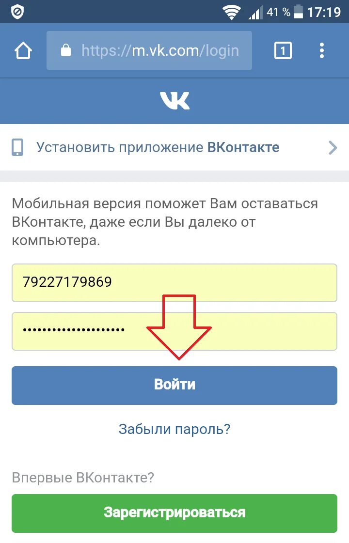 Аккаунты вк мобайл. ВКОНТАКТЕ мобильная версия. Приложение в контакте. Приложение ВКОНТАКТЕ войти. Пароль для ВК.