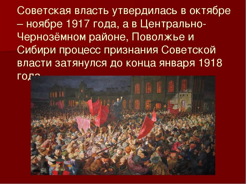 Революция 1917 факт. Октябрьская революция 1917 г. Ход революции октября революции 1917. Революции в России 1917 февраль и октябрь. Революция 1917 года в России большевики.