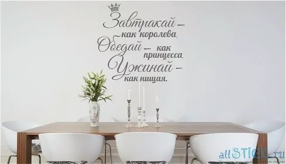 Цитаты про кухню. Красивые надписи на кухню на стену. интересные надписи для кухни. прикольные надписи на кухню на стену.