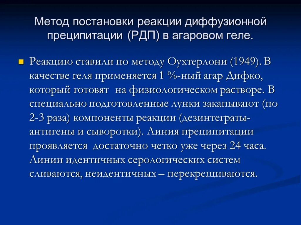 Реакция рида. Реакция диффузной преципитации. Способы постановки реакции преципитации:термопреципитация. Реакция диффузионной преципитации (РДП).. Реакция диффузной преципитации в вирусологии.