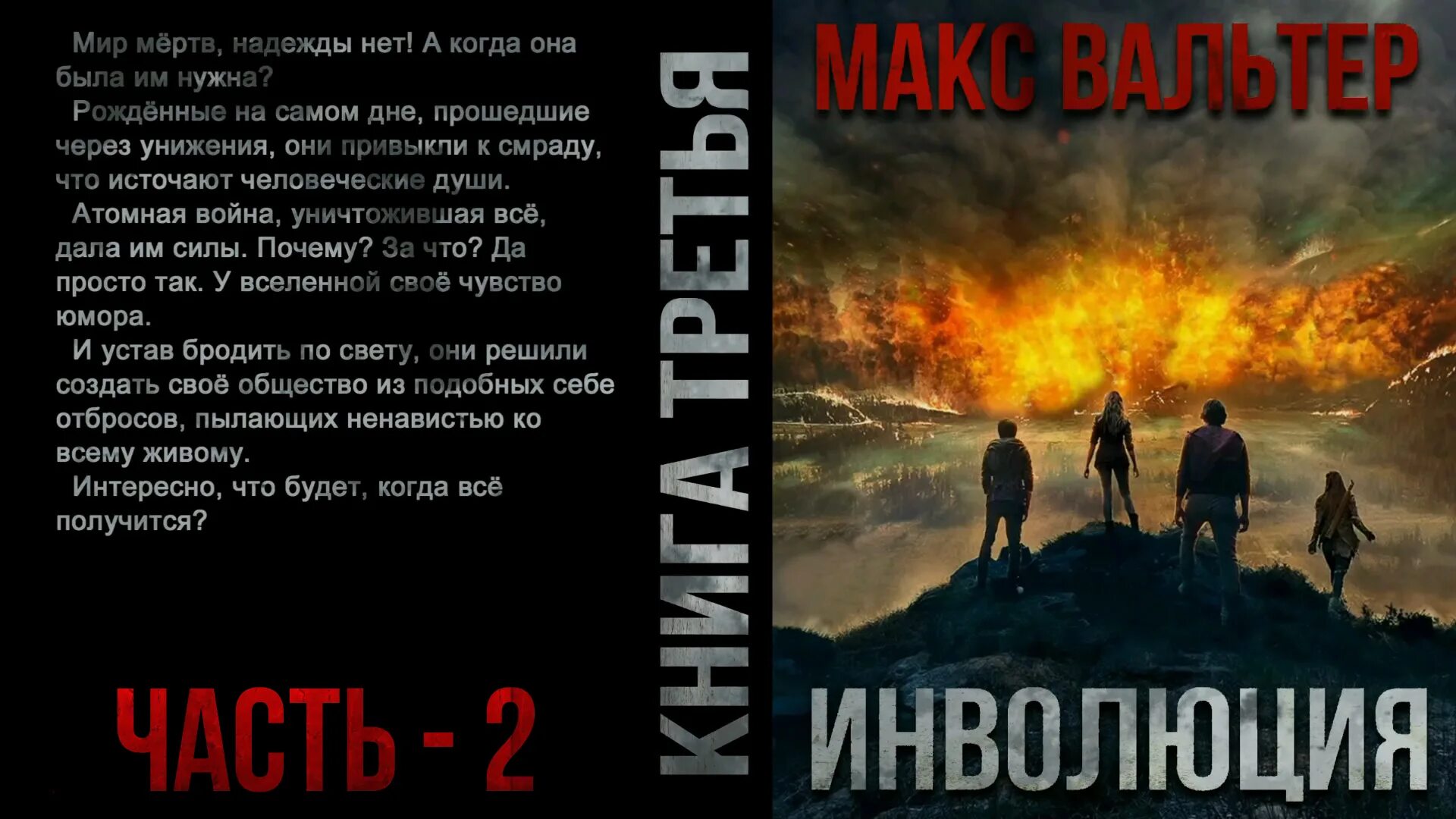 Слушать книги макса вальтера. Аудиокниги фантастика.