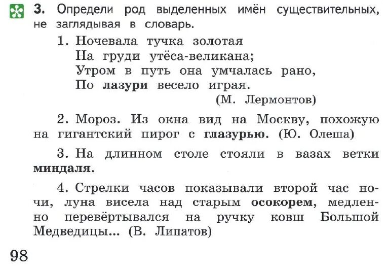 3 определите род существительных. Какие особенности рода имён существительных в русском языке?. родной русский язык 3 класс род имен существительных. какие особенности рода имён существительных есть в русском языке?. особенности рода имен существительных в русском языке 3 класс.