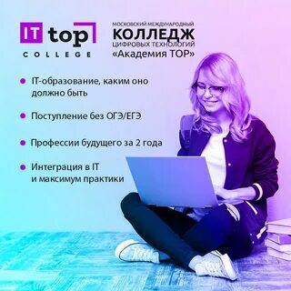 It колледж цифровых профессий