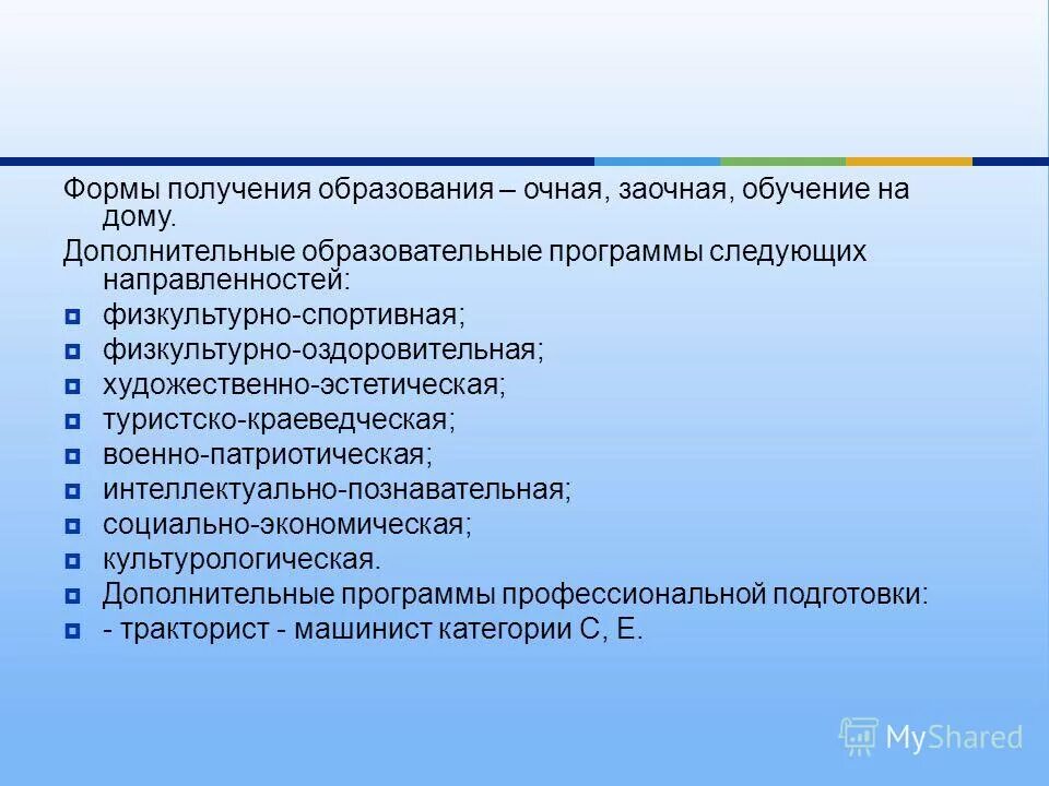 Физкультурно-спортивное направление дополнительного образования. Направленность дополнительных общеразвивающих программ. Названия программ дополнительного образования детей. Игры спортивной направленности. Программа дополнительного образования физкультурной направленности.