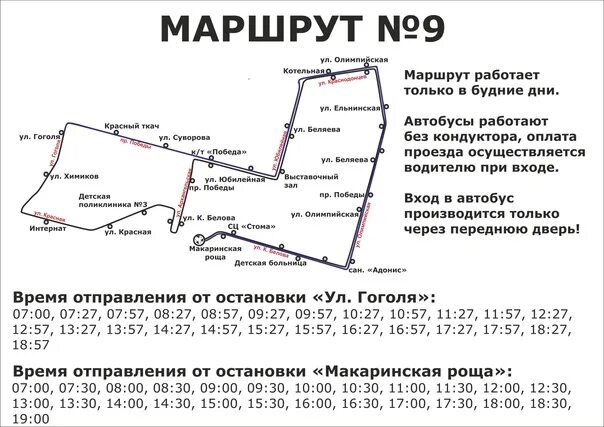 Схема автобусов череповец. Маршрут 9 автобуса череповец. схема маршрута 9 череповец. маршрут автобуса 9 череповец с остановками на карте.