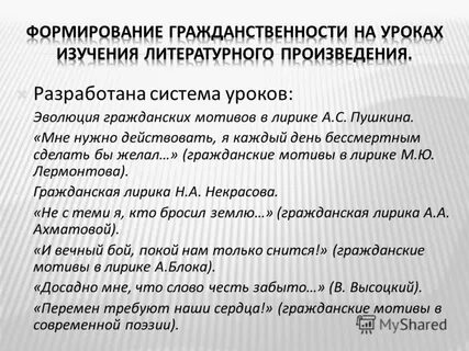 Гражданские мотивы