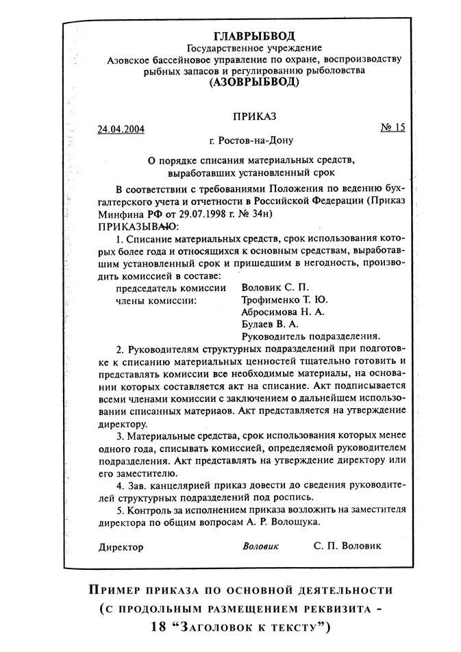 Составьте и оформите приказ по основной деятельности. Макет оформления приказа по основной деятельности. Документ приказ по основной деятельности образец. Инструкция по оформлению приказов по основной деятельности.