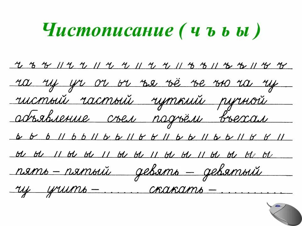 Чистописание соединений. Чистописание соединение букв 2 класс. Чистоеисани 1 КЛАВСЧ. Чистописание с соединениями 2 класс. Чистописание в широкую линейку 2 класс.