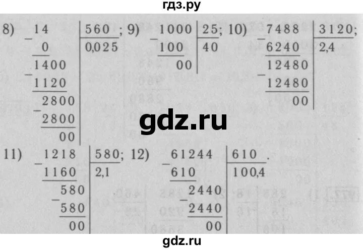 Математика 5 класс номер 977 стр 242