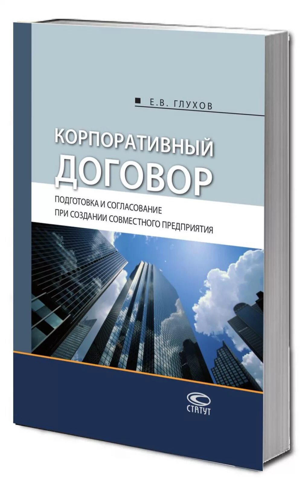 Корпоративное право россии. Корпоративный договор. Корпоративные сделки. Договорное право. Корпоративное право.