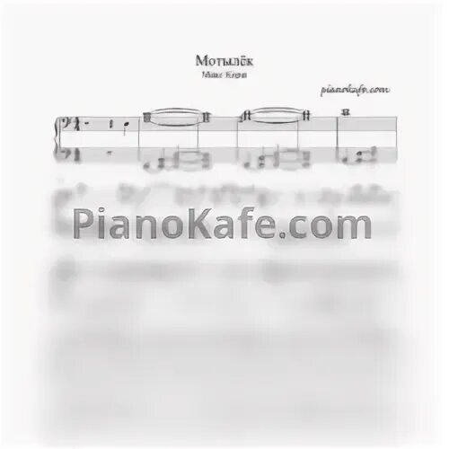 Мотылек корж фортепиано