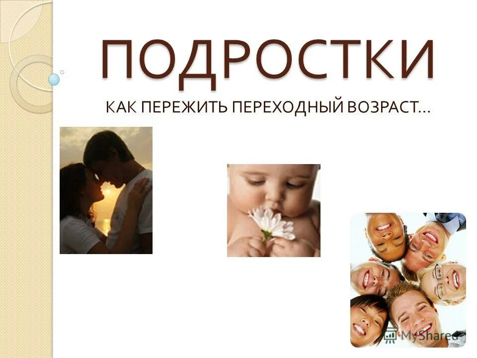 книга пубертат как пережить