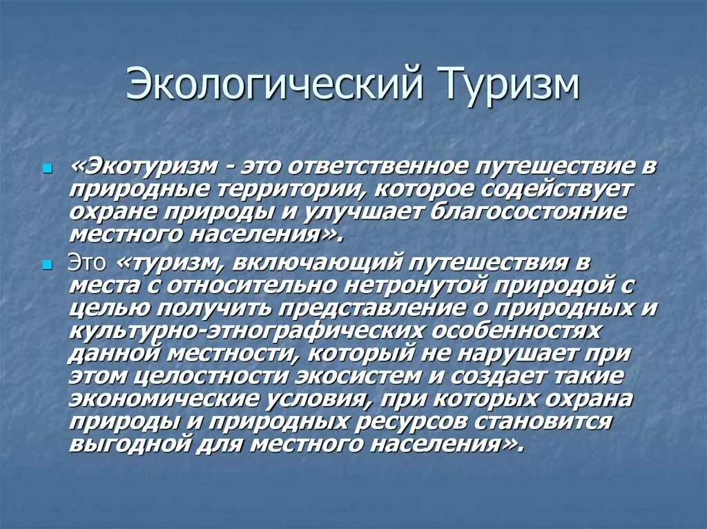 Экотуризм что это такое